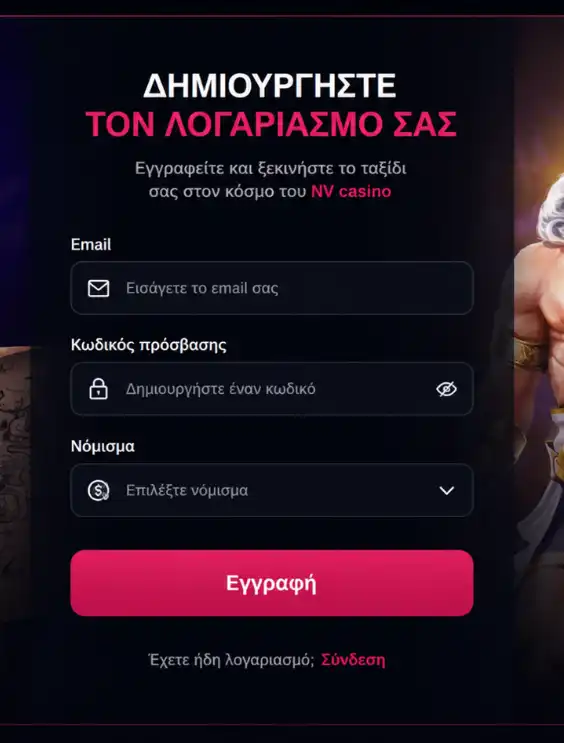 Φόρμα εγγραφής NV Casino με πεδία email, κωδικού και νομίσματος