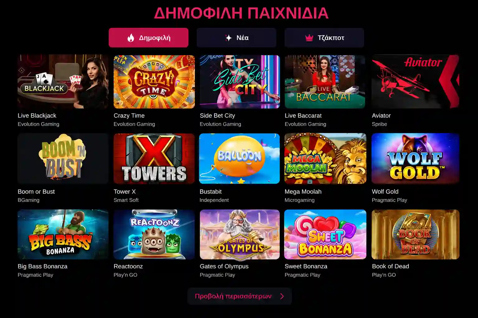 Λόμπι φρουτακιών NV Casino με κατηγορίες Δημοφιλή, Νέα και Τζάκποτ